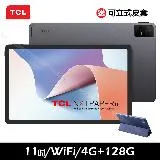 TCL NXTPAPER 11 (4G+128G) WiFi 11吋平板電腦 -送可立式皮套