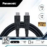 【PANASONIC】USB3.2 TYPE-C TO TYPE-C TPE 1M TPE充電傳輸線-黑