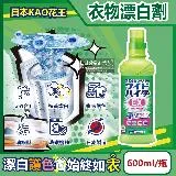 日本KAO花王-EX Power彩色衣物護色消臭去漬氧系濃縮漂白劑600ml/瓶(印花彩衣白衣適用,洗衣槽防霉,增白去黃衣物彩漂液,衣領袖口局部去污劑)