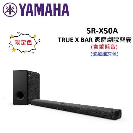YAMAHA TRUE X BAR 50A 家庭劇院聲霸 SR-X50A (碳纖維灰)