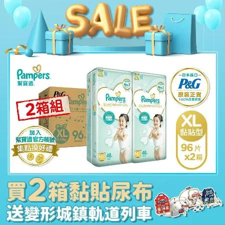 【限量送變形城鎮軌道列車】幫寶適Pampers 一級幫 紙尿褲/尿布 黏貼型 日本原裝 (XL)96片 x2箱