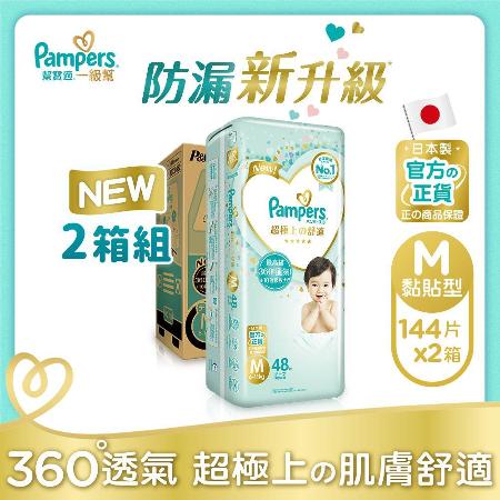【幫寶適Pampers】一級幫 紙尿褲/尿布 黏貼型 日本原裝 (M)144片 x2箱