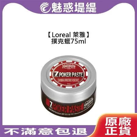 Loreal 萊雅 造型 撲克蠟 75ml 髮蠟