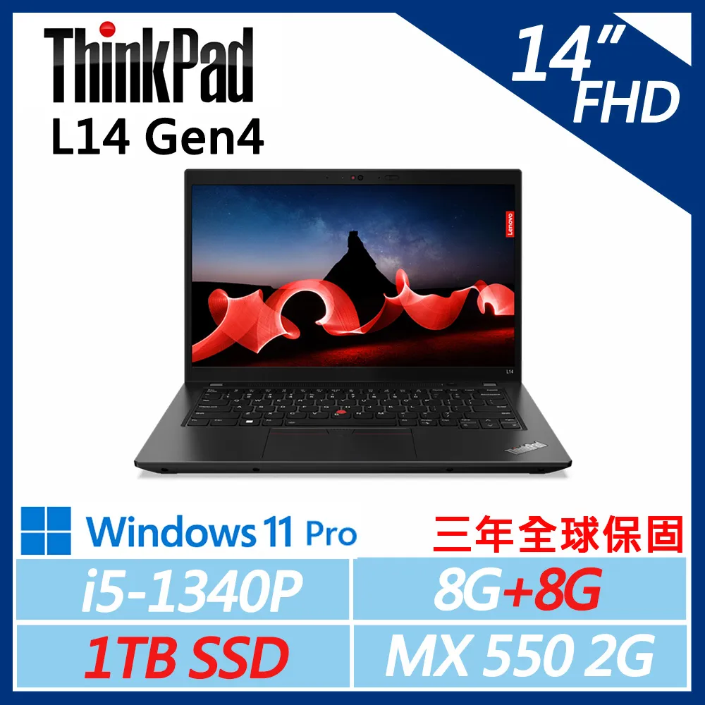 【ThinkPad】L14 Gen4 14吋商務筆電 (i5-1340P/16G/1TB/MX550/W11P)