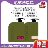 FARZO 花柔自然萃 皇冠經典/女王風範 瞬效髮膜1000ml