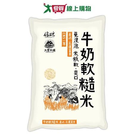 大倉米鋪 牛奶軟糙米2.5KG