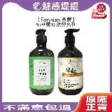 Fonnian 豐釀 草本抗屑/茶樹植萃頭皮調理 洗髮精 500ml (任選1入)