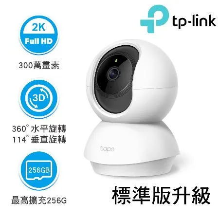 (公司貨)TP-Link Tapo C210 300萬畫素 旋轉式家庭安全防護 WiFi 無線智慧網路攝影機 監視器