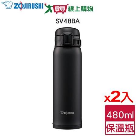 象印 不鏽鋼真空保溫瓶-480ml(黑)【2件超值組】