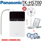 Panasonic 國際牌 櫥上型鹼性離子整水器(TK-HS700)