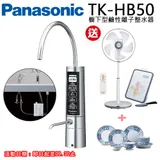 Panasonic 國際牌櫥下型鹼性離子整水器TK-HB50-ZTA