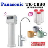 Panasonic 國際牌 國際牌櫥下型單道淨水器(TK-CB30)