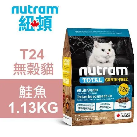 【Nutram 紐頓】T24 無穀貓 鮭魚 1.13KG貓飼料 貓糧 貓食