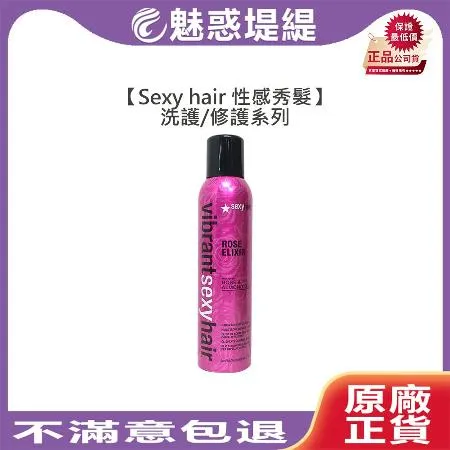 Sexy hair 性感秀髮 性感女神油霧 165ml 護髮噴霧