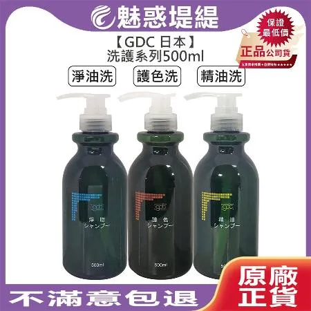 日本 GDC 卡默 洗髮精 500ml (淨油/護色/精油)