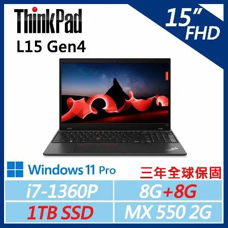 【ThinkPad】L15 Gen4 15吋商務筆電(i7-1360P/8G+8G/1TB/MX550/W11P)