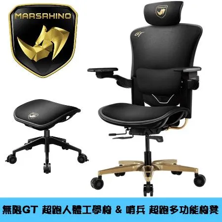 MARSRHINO 火星犀牛 無限GT 人體工學椅+LANDER 多功能電競凳