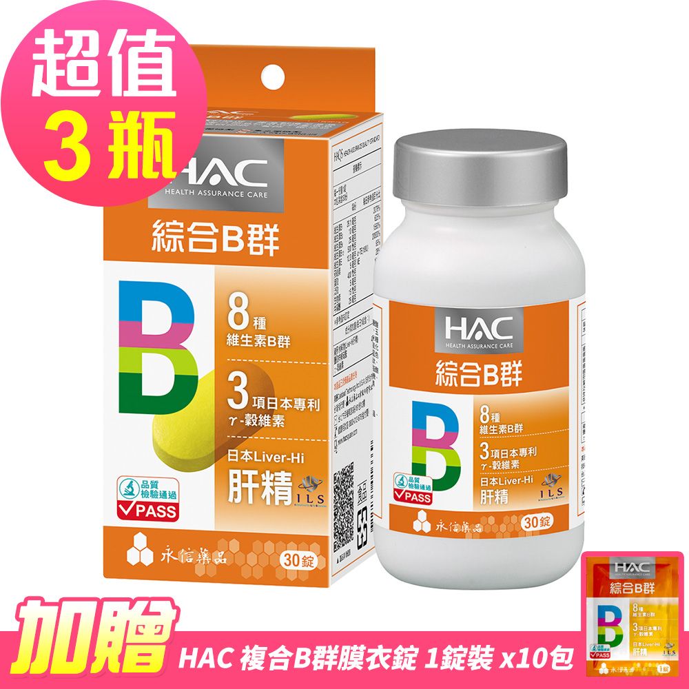 【永信HAC】
複合B群膜衣錠x3瓶