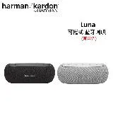 Harman Kardon 哈曼卡頓 Luna 可攜式 藍牙喇叭(有兩色) 台灣公司貨