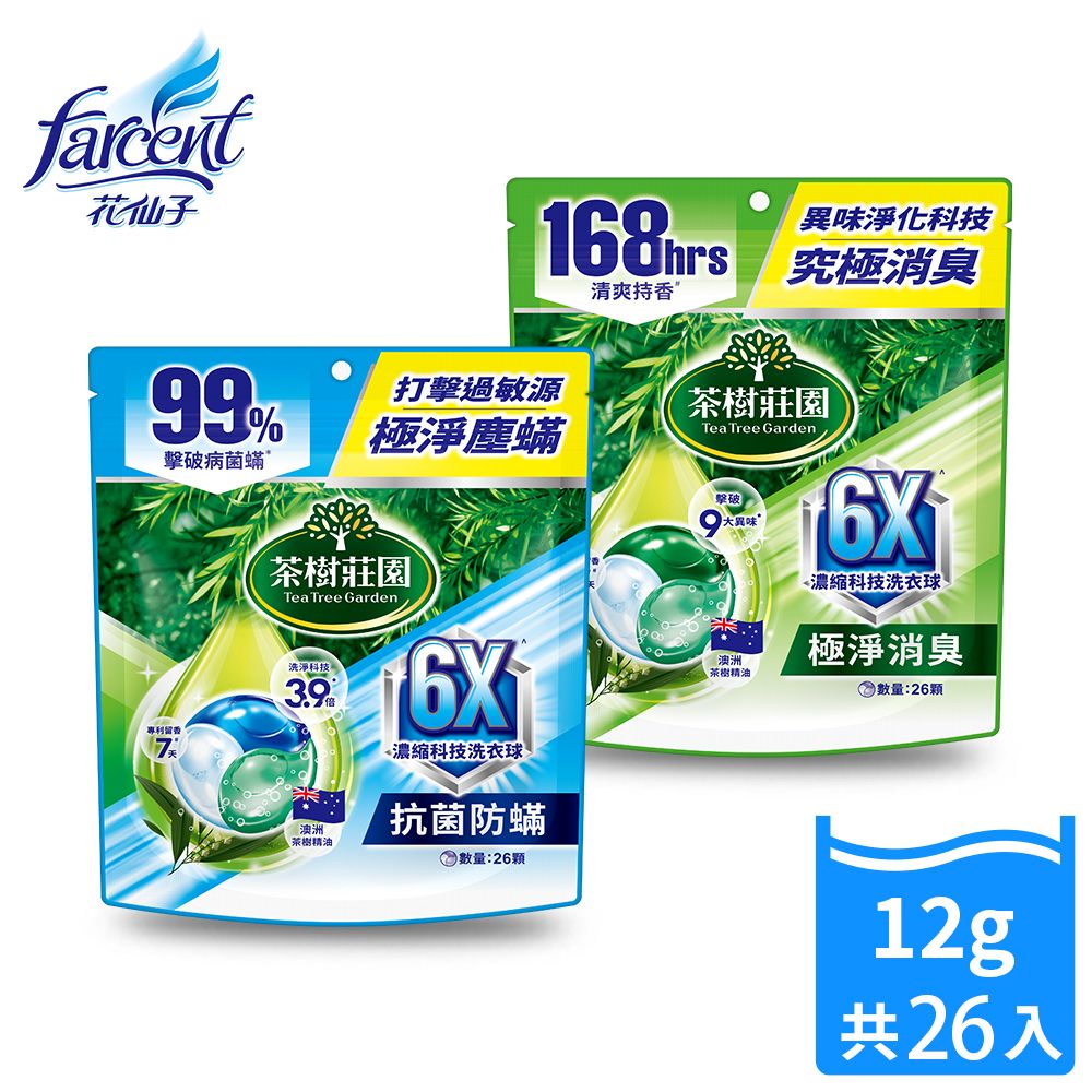茶樹莊園 洗衣球3入共69顆+贈洗衣槽去汙劑 酵素淨白
