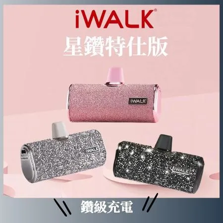 iWALK | 第四代 星鑽版直插式行動電源(Lightning/Typec型號)4500mAh