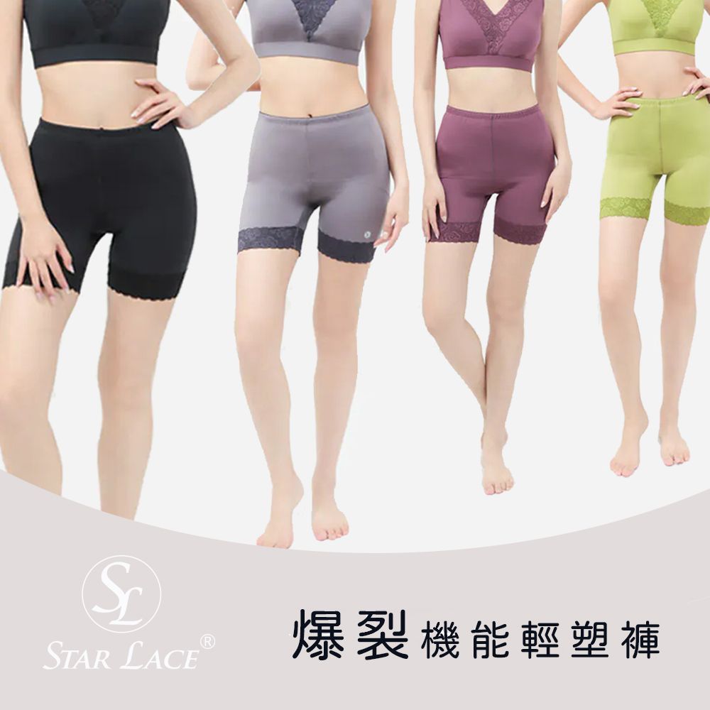 Star Lace矽米子
爆裂塑臀褲