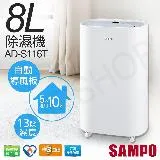 送! 迪士尼童趣吊燈(一入)隨機【聲寶SAMPO】8L除濕機 AD-S116T