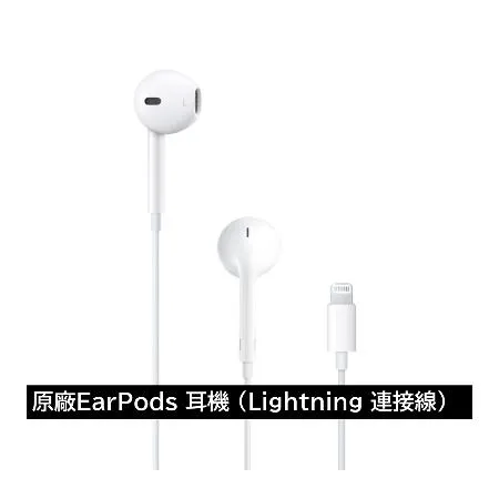 Apple 原廠 有線耳機 EarPods (Lightning 連接器 / USB-C 連接器)