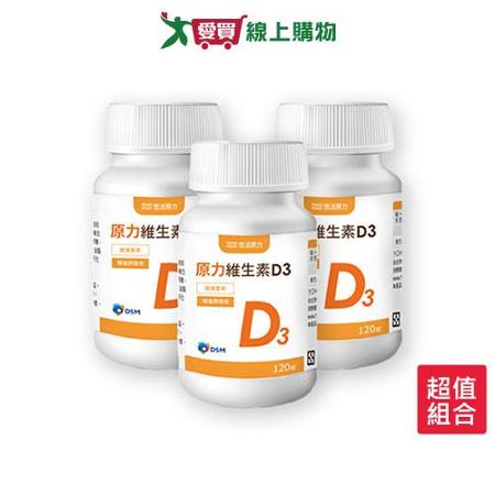 悠活原力維生素D3錠120粒 x 3入