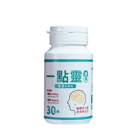 【捷仕特】IQ辛克萊 一點靈膠囊雞酒NMN30粒(雞酒NMN一倍濃縮)