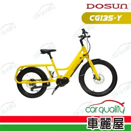 【DOSUN】CG135 eCARGO BIKE 太陽黃 電動輔助自行車(車麗屋)