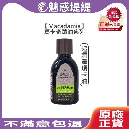 Macadamia 瑪卡奇蹟油 超潤澤瑪卡油 27ml 免沖洗 護髮油