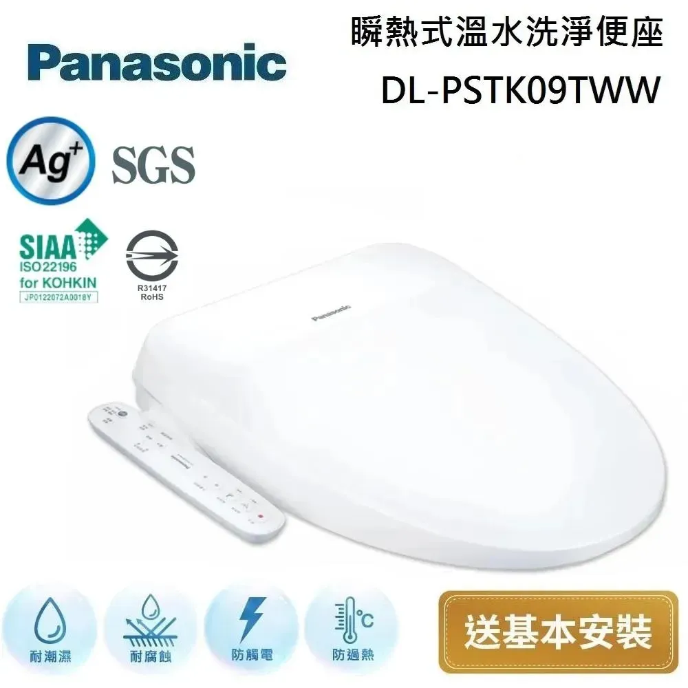 【領券再折】Panasonic 國際牌 瞬熱式溫水洗淨便座 DL-PSTK09TWW 原廠免費安裝 台灣公司貨