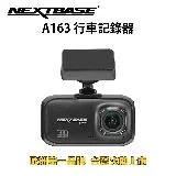 NEXTBASE A163 4K Sony Starvis GPS TS 行車紀錄器記錄器送128G+好禮