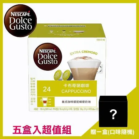 (超值五盒組) Nestle 雀巢 新型膠囊咖啡機專用 卡布奇諾咖啡膠囊-低脂無添加糖 料號12051233