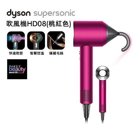 【送副廠鐵架+電動牙刷】Dyson戴森 Supersonic吹風機 HD08 全桃紅