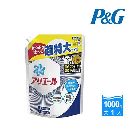 【P&G】日本境內版 Ariel超濃縮洗衣精補充包1000g(強力淨白)