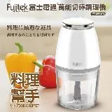 Fujitek富士電通 800ml萬能切碎食物調理機 FTJ-FC101