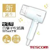 送LED美妝鏡【TESCOM】雙電壓負離子吹風機 BID48TW