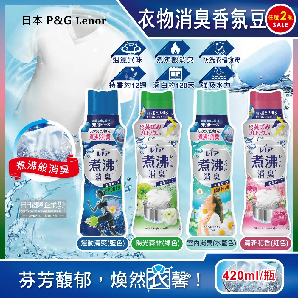 (2瓶任選超值組)日本P&G Lenor蘭諾-煮沸般超消臭汗味衣物除臭芳香顆粒香香豆420ml/瓶(洗衣槽防霉)