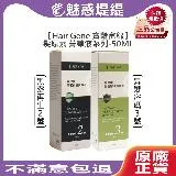 Hair Gene 寶齡富錦 髮原素 黑密再生菁華液2號/昇髮密碼菁華液3號 50ml 頭皮精華 (任選1入)