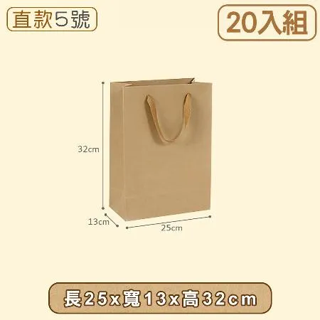 【小島生活】牛皮紙袋20入組【直5-25x13x32】購物袋 禮品袋 手提袋 包裝袋 文具袋 禮物袋 袋子 婚禮紙袋