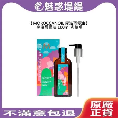 MOROCCANOIL 摩洛哥優油 摩洛哥優油 100ml 2023 彩繪版 護髮油