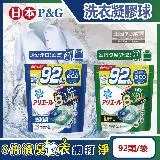 日本P&G-Ariel 8倍消臭酵素強洗淨去污洗衣球92顆/袋(室內晾曬除臭,洗衣筒槽防霉,4D洗衣膠囊)