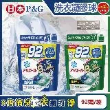 (任選2袋184顆超值組)日本P&G-Ariel 8倍消臭酵素強洗淨去污洗衣球92顆/袋(洗衣筒槽防霉)