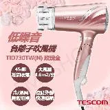 【日本TESCOM】低噪音負離子吹風機 TID730TW(N) 玫瑰金