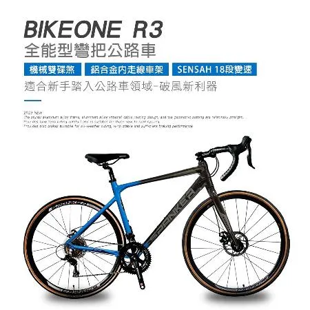 BIKEONE R3 鋁合金內走線SENSAN18速變速機械碟煞全能型彎把公路車煞變合一適合新手踏入公路車領域破風新利器