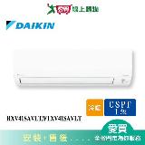 DAIKIN大金7坪RXV41SAVLT/FTXV41SAVLT大關一對一變頻分離式冷暖空調_含配送+安裝