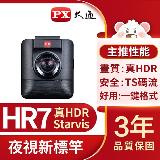 【PX大通】HR7 HDR 星光夜視超畫王 高品質行車記錄器