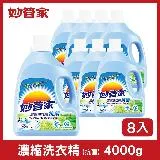 妙管家 抗菌洗衣精4000g - 8入組